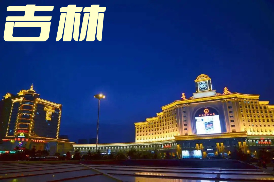 天津到吉林货运公司