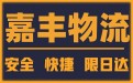 天津到四平物流公司