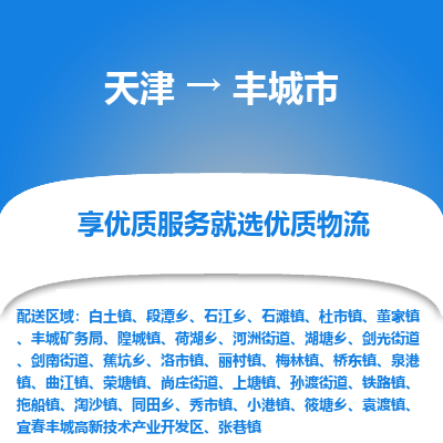天津到凤城市物流专线-装修材料运输专线「全境闪送」
