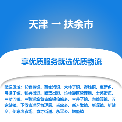 天津到扶余市物流专线-会展项目货物运输专线「全境配送」