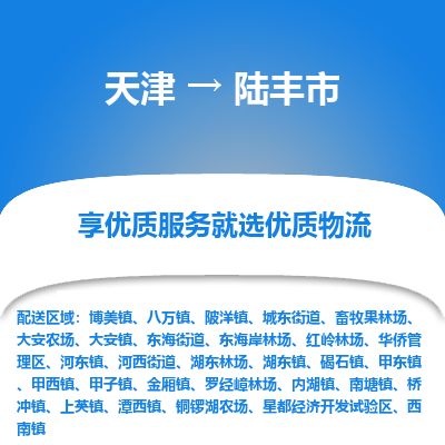 天津到禄丰市物流专线-物流专线准时到货「全境派送」