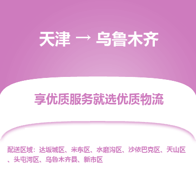 天津到乌鲁木齐物流公司-天津至乌鲁木齐专线「大型机械运输专线」