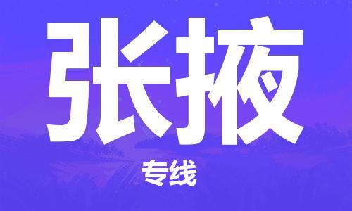 廊坊到张掖货运公司_廊坊到张掖物流专线「市县闪送」