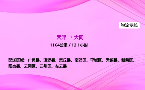 天津到大同物流公司-天津至大同物流专线-私人货物运输专线