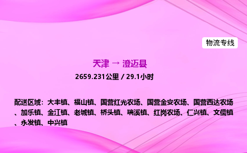 天津到澄迈县物流公司-天津至澄迈县物流专线-家电物流运输专线 天津到澄迈县物流公司-天津至澄迈县物流专线-家电物流运输专线