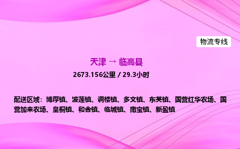 天津到临高县物流公司-天津至临高县物流专线-大型物件运输专线
