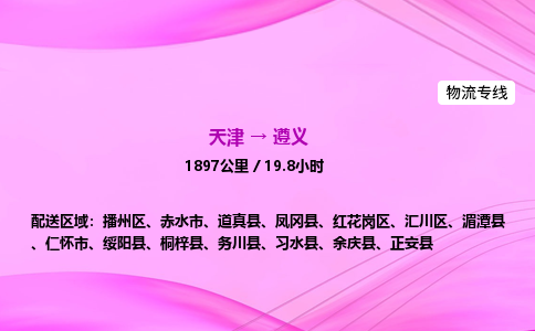 天津到遵义物流公司-天津至遵义物流专线-汽车零部件运输专线 天津到遵义物流公司-天津至遵义物流专线-汽车零部件运输专线