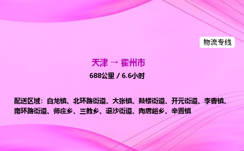 天津到霍州市物流专线-【快速安全的】天津至霍州市货运公司