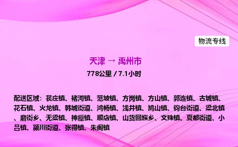 天津到禹州市物流专线-【快速安全的】天津至禹州市货运公司