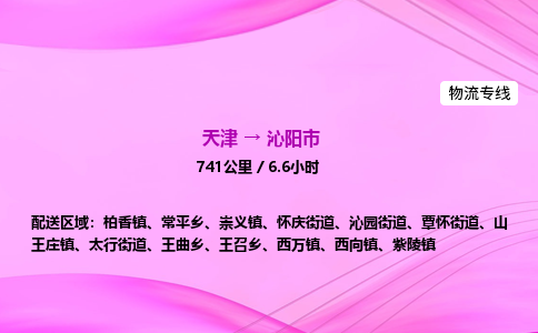 天津到沁阳市物流专线-【快速安全的】天津至沁阳市货运公司 天津到沁阳市物流专线-【快速安全的】天津至沁阳市货运公司