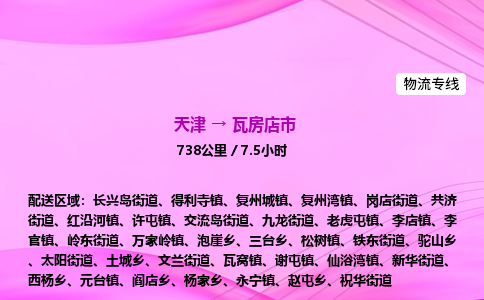 天津到瓦房店市物流专线-【快速安全的】天津至瓦房店市货运公司