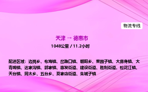 天津到德惠市物流专线-【快速安全的】天津至德惠市货运公司 天津到德惠市物流专线-【快速安全的】天津至德惠市货运公司