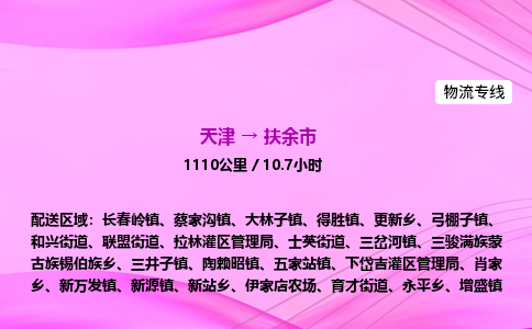 天津到扶余市物流专线-【快速安全的】天津至扶余市货运公司 天津到扶余市物流专线-【快速安全的】天津至扶余市货运公司