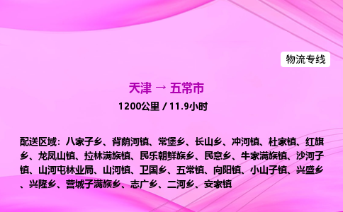 天津到五常市物流专线-【快速安全的】天津至五常市货运公司 天津到五常市物流专线-【快速安全的】天津至五常市货运公司