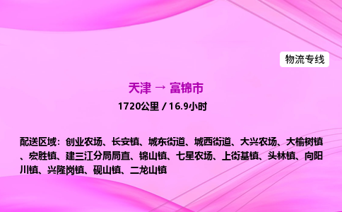 天津到富锦市物流专线-【快速安全的】天津至富锦市货运公司