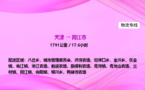 天津到同江市物流专线-【快速安全的】天津至同江市货运公司 天津到同江市物流专线-【快速安全的】天津至同江市货运公司