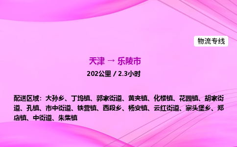 天津到乐陵市物流专线-【快速安全的】天津至乐陵市货运公司