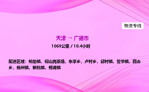 天津到广德市物流专线-【快速安全的】天津至广德市货运公司 天津到广德市物流专线-【快速安全的】天津至广德市货运公司