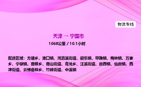 天津到宁国市物流专线-【快速安全的】天津至宁国市货运公司