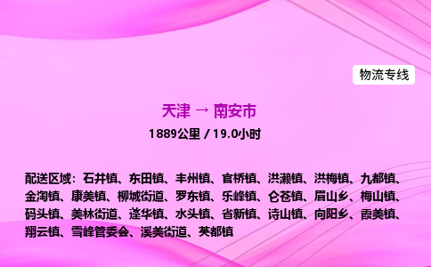 天津到南安市物流专线-【快速安全的】天津至南安市货运公司 天津到南安市物流专线-【快速安全的】天津至南安市货运公司