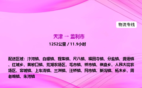 天津到监利市物流专线-【快速安全的】天津至监利市货运公司 天津到监利市物流专线-【快速安全的】天津至监利市货运公司