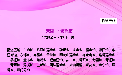 天津到资兴市物流专线-【快速安全的】天津至资兴市货运公司