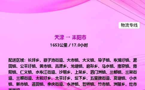 天津到耒阳市物流专线-【快速安全的】天津至耒阳市货运公司