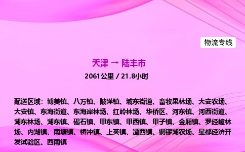 天津到禄丰市物流专线-【快速安全的】天津至禄丰市货运公司