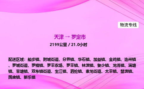 天津到罗定市物流专线-【快速安全的】天津至罗定市货运公司