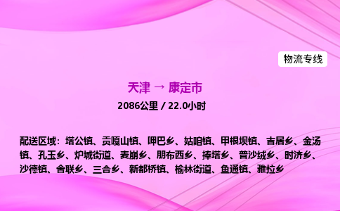 天津到康定市物流专线-【快速安全的】天津至康定市货运公司