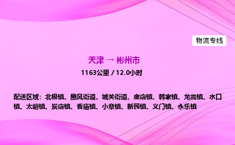 天津到彬州市物流专线-【快速安全的】天津至彬州市货运公司