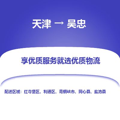 天津到吴忠物流公司-天津至吴忠专线「大型机械运输专线」