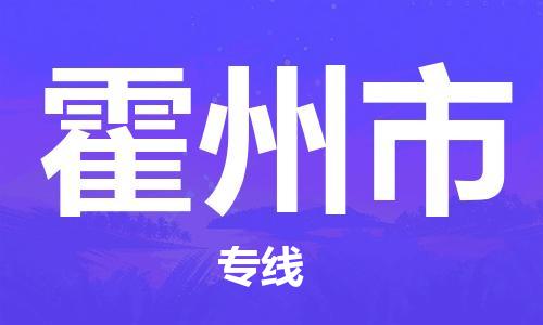 唐山到霍州市物流专线-高效便捷的唐山至霍州市物流公司