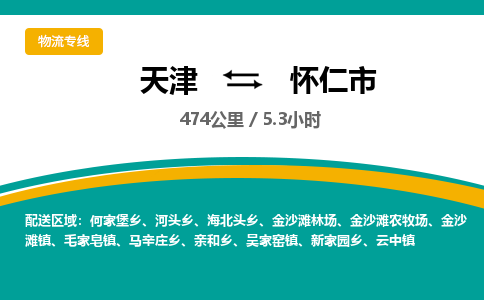 天津到怀仁市货运公司_天津到怀仁市物流货运专线大型机械运输专线