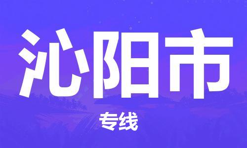 唐山到沁阳市物流专线-高效便捷的唐山至沁阳市物流公司