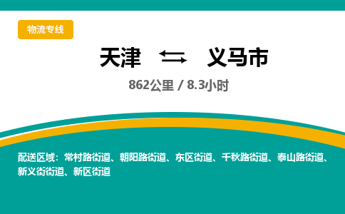 天津到义马市物流公司-天津至义马市货运专线农业机械运输专线