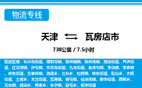天津到瓦房店市货运公司_天津到瓦房店市物流货运专线装修材料运输专线 天津到瓦房店市货运公司_天津到瓦房店市物流货运专线装修材料运输专线