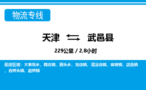 天津到武邑县货运公司_天津到武邑县物流货运专线电子产品运输专线