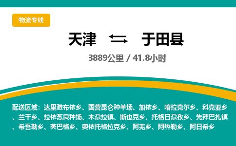 天津到玉田县物流专线-天津到玉田县货运公司-价格从优「快速直达」 天津到玉田县物流专线-天津到玉田县货运公司-价格从优「快速直达」