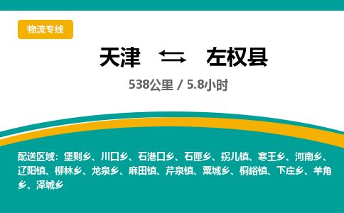 天津到左权县货运公司_天津到左权县物流货运专线日用品运输专线