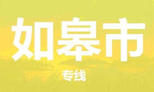 唐山到如皋市物流专线-高效便捷的唐山至如皋市物流公司