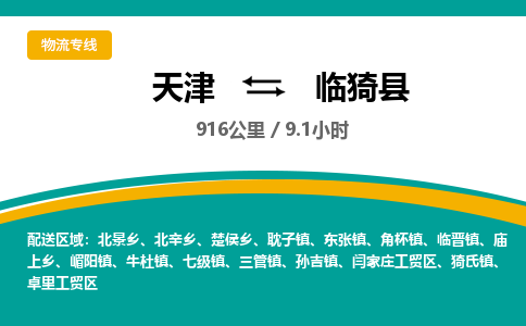 天津到临猗县物流公司-天津至临猗县专线「建筑材料运输专线」 天津到临猗县物流公司-天津至临猗县专线「建筑材料运输专线」