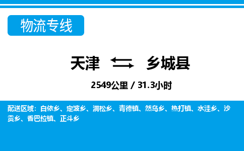 天津到襄城县货运公司_天津到襄城县物流货运专线物流专线直达不中转 天津到襄城县货运公司_天津到襄城县物流货运专线物流专线直达不中转