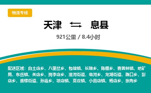 天津到歙县货运公司_天津到歙县物流货运专线普通货物运输专线