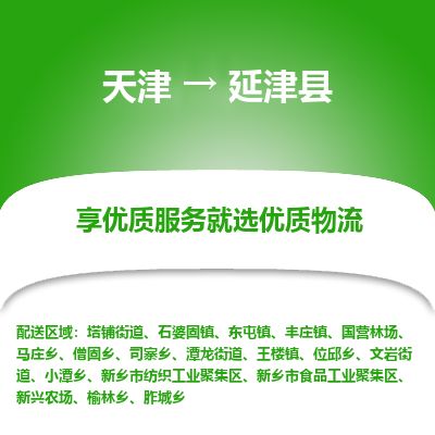 天津到延津县货运公司_天津到延津县物流货运专线物流专线送货上门 天津到延津县货运公司_天津到延津县物流货运专线物流专线送货上门