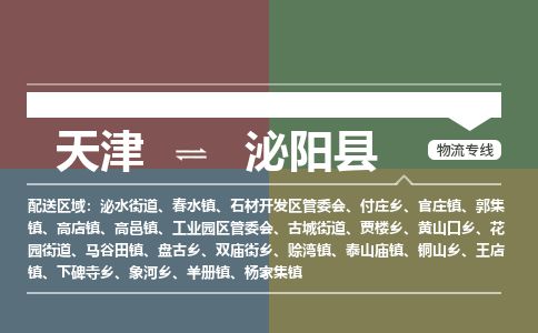 天津到泌阳县货运公司_天津到泌阳县物流货运专线建筑材料运输专线
