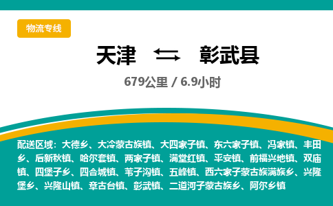 天津到彰武县货运公司_天津到彰武县物流货运专线物流专线快运直达