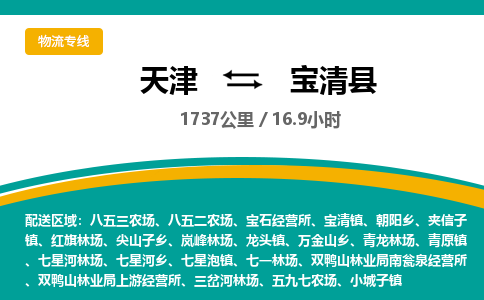 天津到宝清县货运公司_天津到宝清县物流货运专线大型物件运输专线