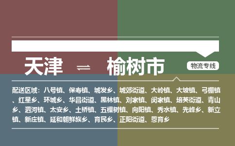 天津到玉树市物流公司-天津至玉树市货运专线「送货上门」 天津到玉树市物流公司-天津至玉树市货运专线「送货上门」