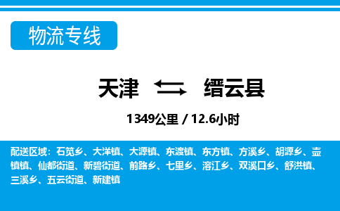 天津到缙云县货运公司_天津到缙云县物流货运专线大型机械运输专线